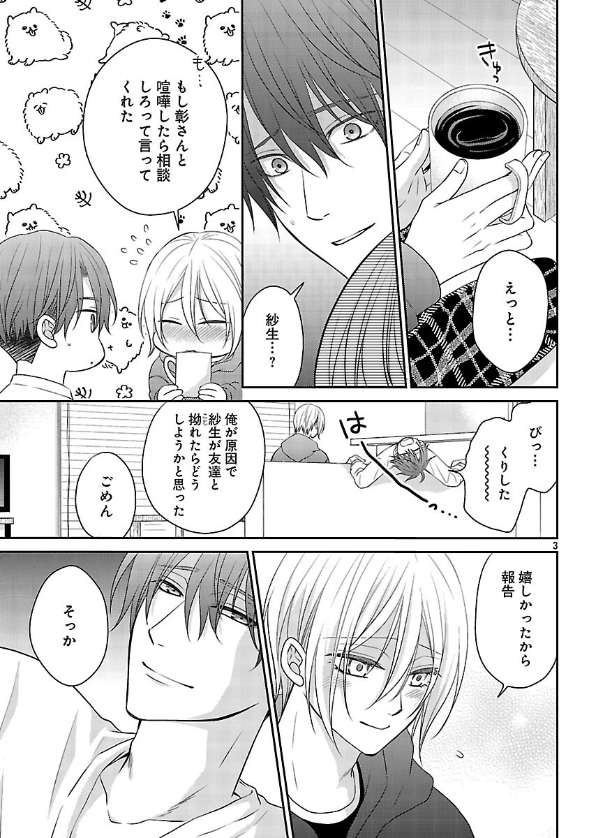 親友ごっこ 第9話 - 4