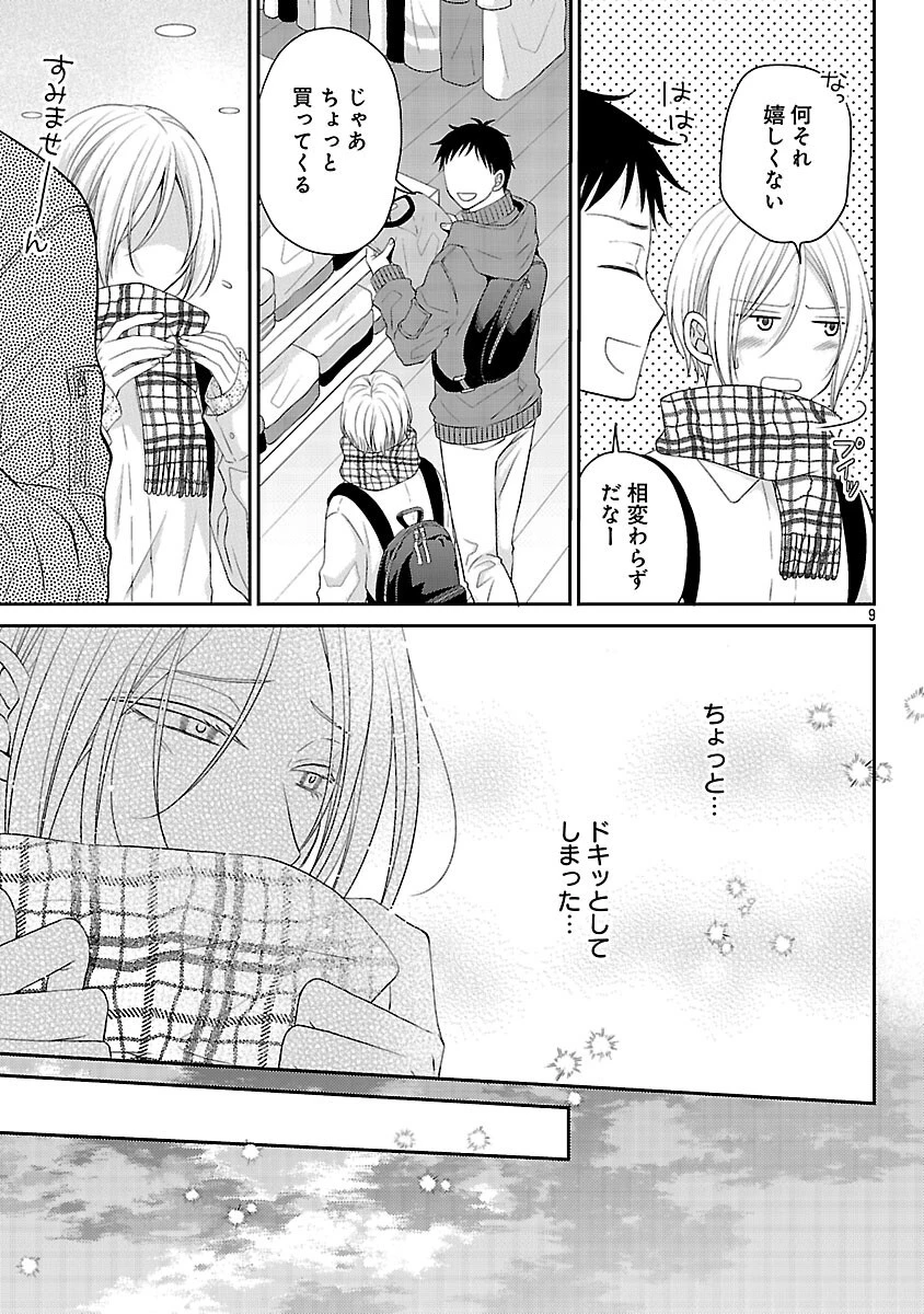 親友ごっこ 第10話 - 10