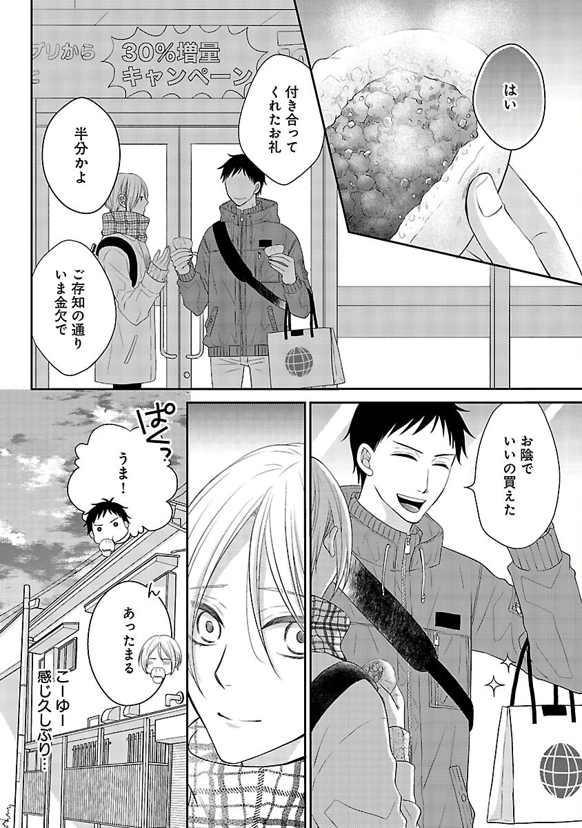 親友ごっこ 第10話 - 11