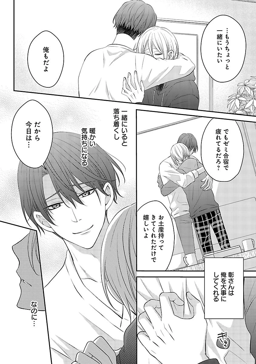 親友ごっこ 第9話 - 9