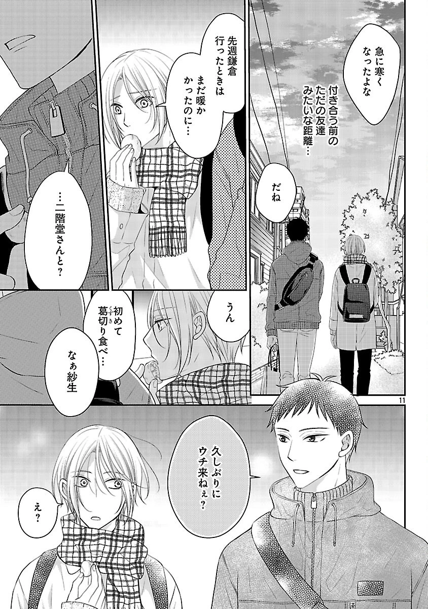 親友ごっこ 第10話 - 12