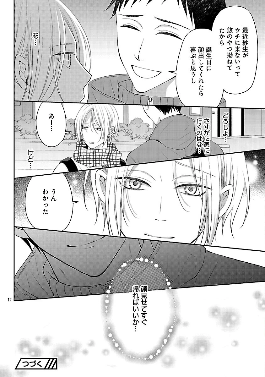 親友ごっこ 第10話 - 13