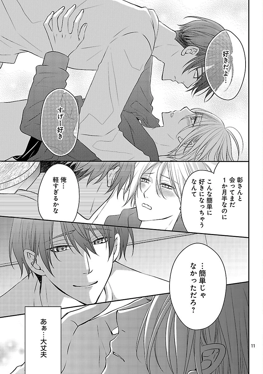 親友ごっこ 第9話 - 12