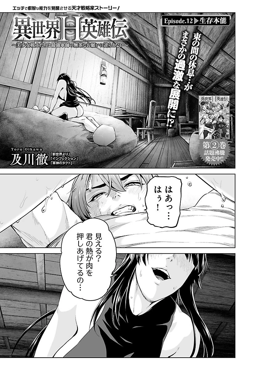 異世界H英雄伝 〜美少女戦士たちは最強軍師の無茶なお願いに逆らえない〜 第12話 - 3