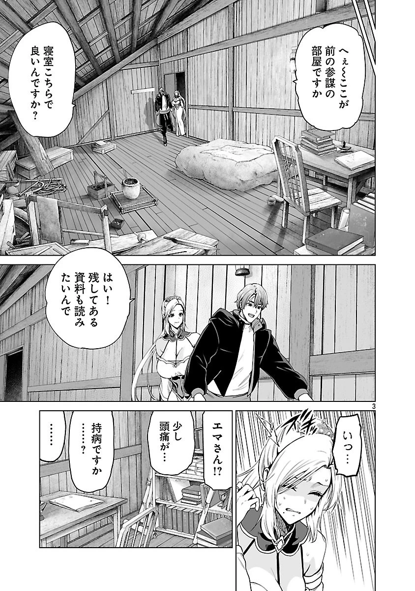 異世界H英雄伝 〜美少女戦士たちは最強軍師の無茶なお願いに逆らえない〜 第12話 - 5
