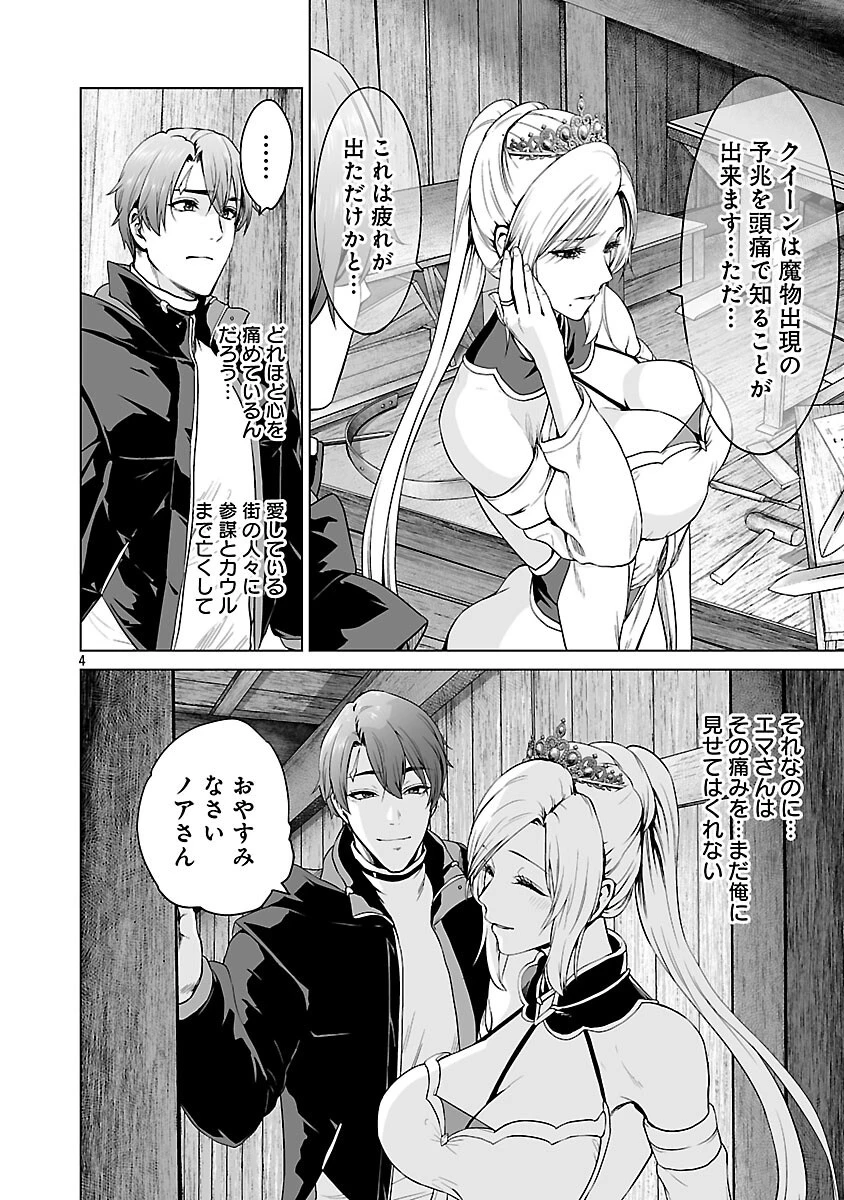 異世界H英雄伝 〜美少女戦士たちは最強軍師の無茶なお願いに逆らえない〜 第12話 - 6