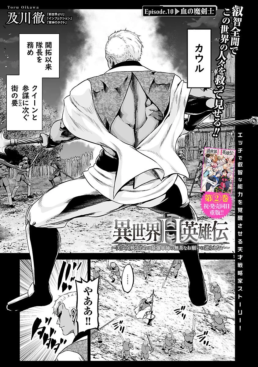 異世界H英雄伝 〜美少女戦士たちは最強軍師の無茶なお願いに逆らえない〜 第10話 - 3