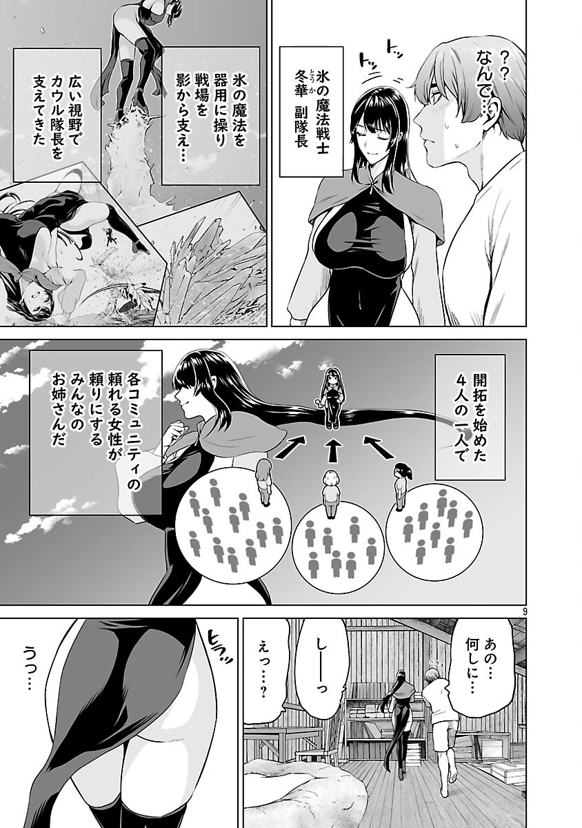 異世界H英雄伝 〜美少女戦士たちは最強軍師の無茶なお願いに逆らえない〜 第12話 - 11