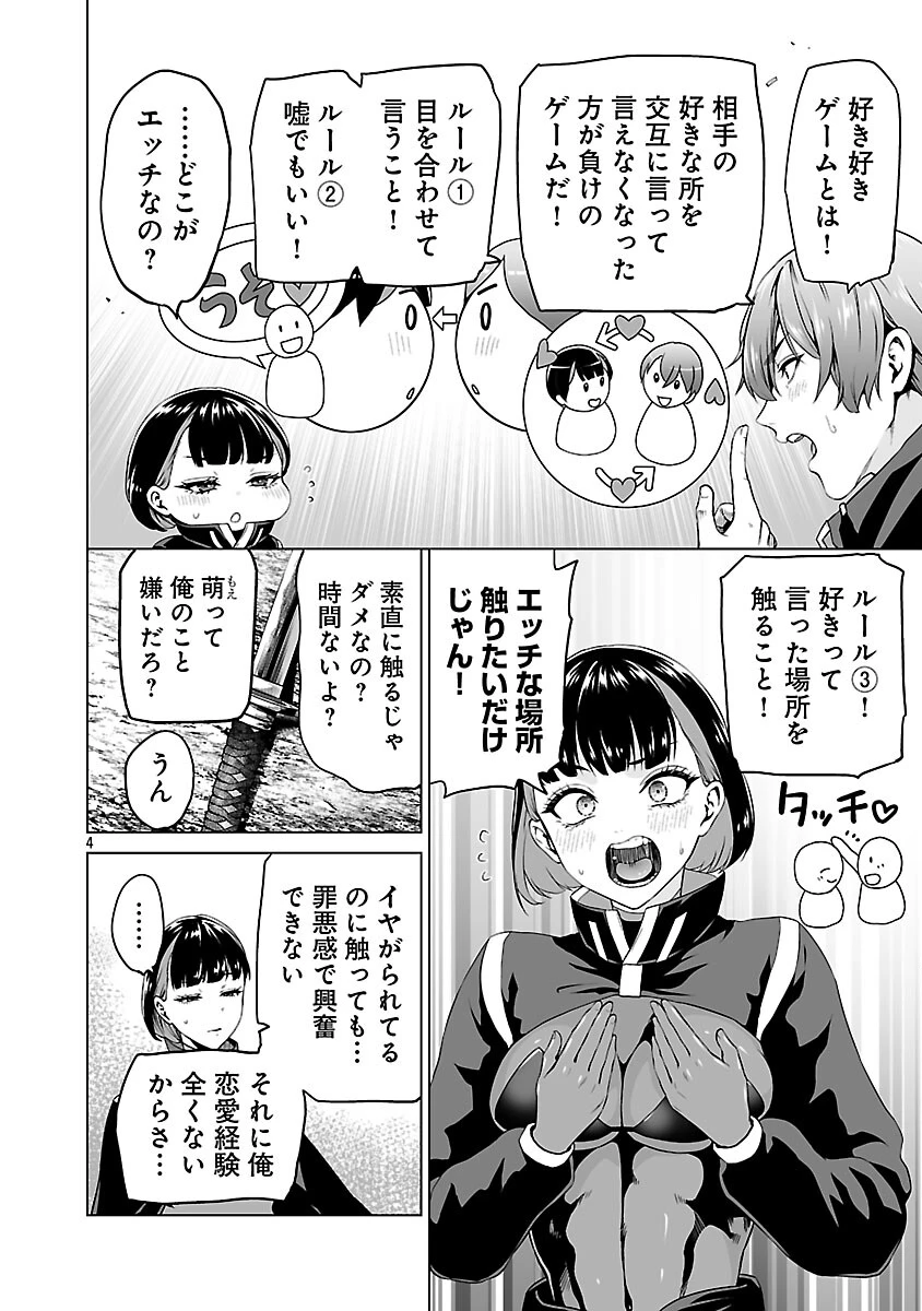 異世界H英雄伝 〜美少女戦士たちは最強軍師の無茶なお願いに逆らえない〜 第9話 - 6