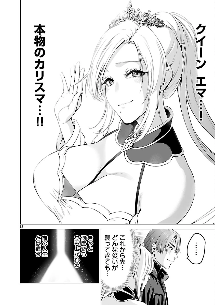 異世界H英雄伝 〜美少女戦士たちは最強軍師の無茶なお願いに逆らえない〜 第11話 - 20