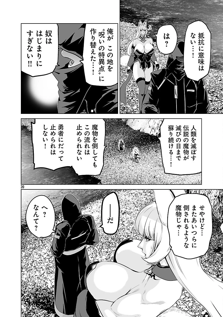 異世界H英雄伝 〜美少女戦士たちは最強軍師の無茶なお願いに逆らえない〜 第11話 - 22