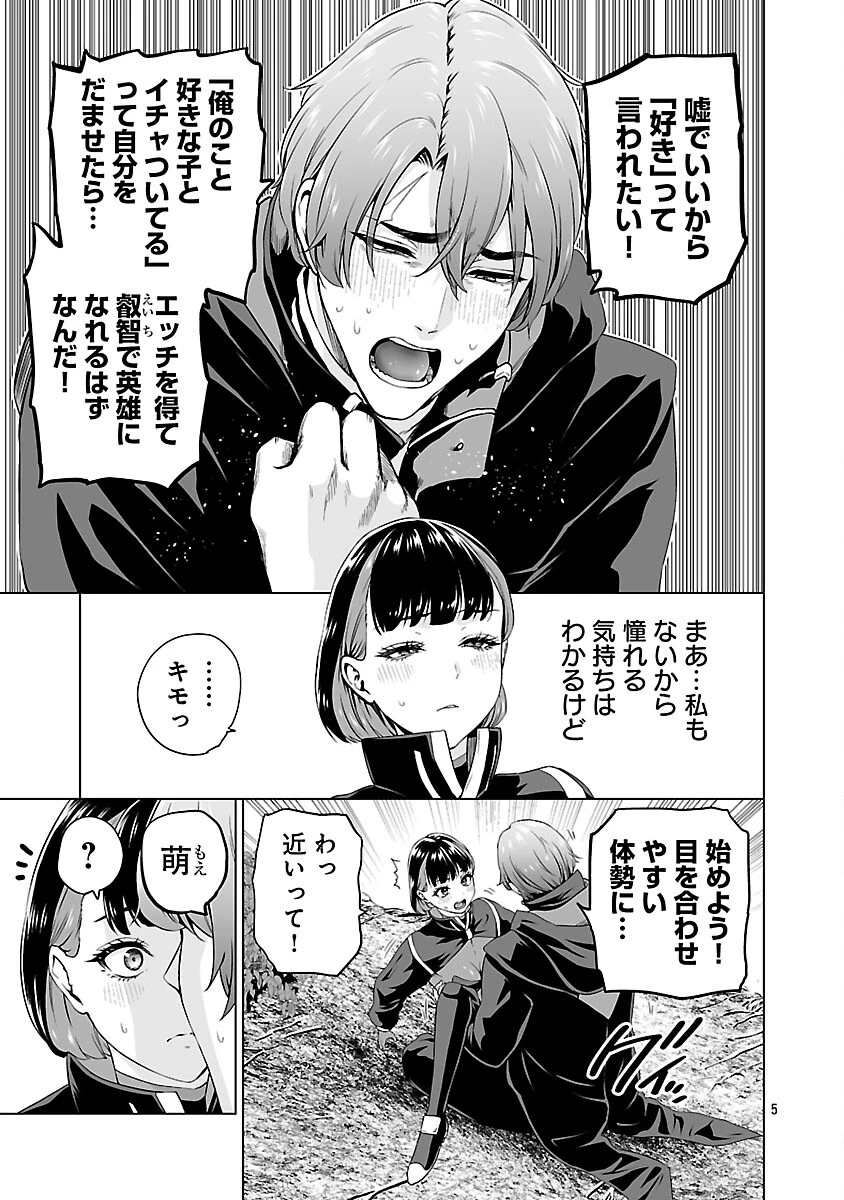 異世界H英雄伝 〜美少女戦士たちは最強軍師の無茶なお願いに逆らえない〜 第9話 - 7