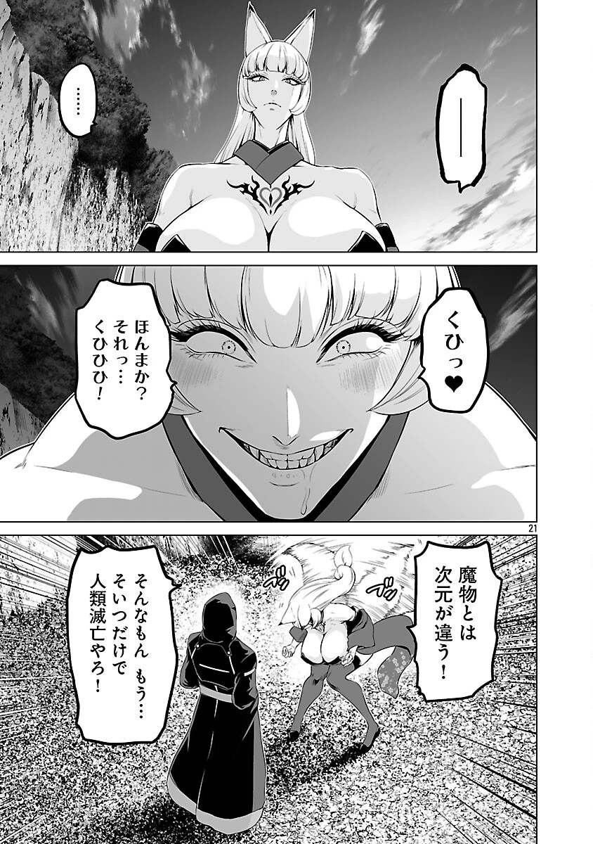 異世界H英雄伝 〜美少女戦士たちは最強軍師の無茶なお願いに逆らえない〜 第11話 - 23