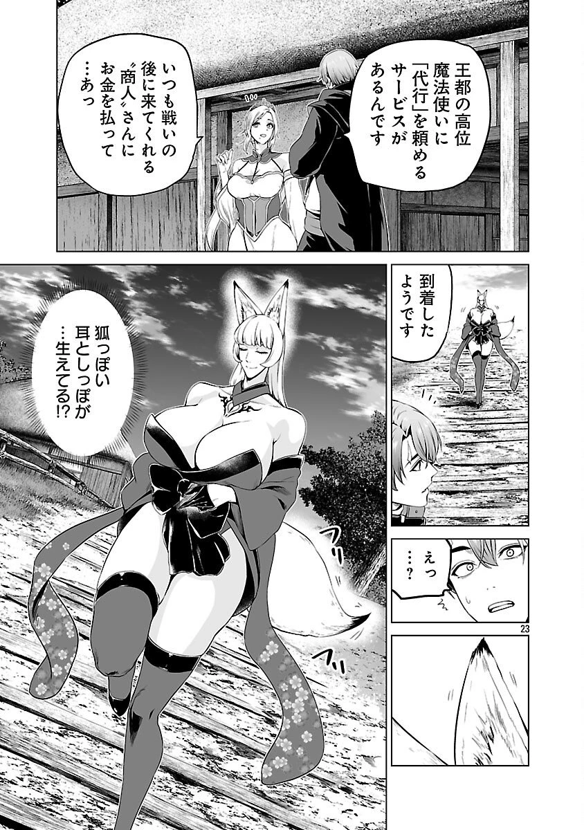 異世界H英雄伝 〜美少女戦士たちは最強軍師の無茶なお願いに逆らえない〜 第11話 - 25