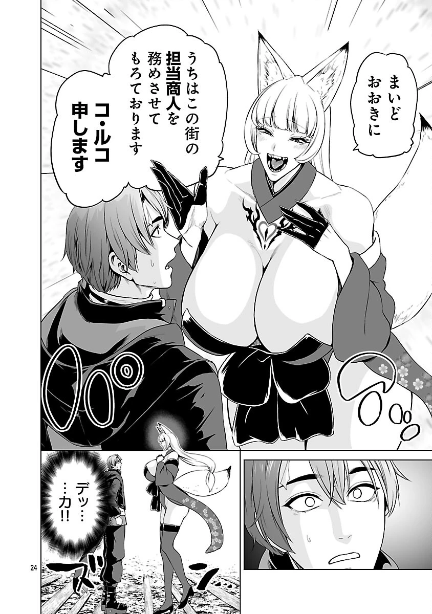 異世界H英雄伝 〜美少女戦士たちは最強軍師の無茶なお願いに逆らえない〜 第11話 - 26
