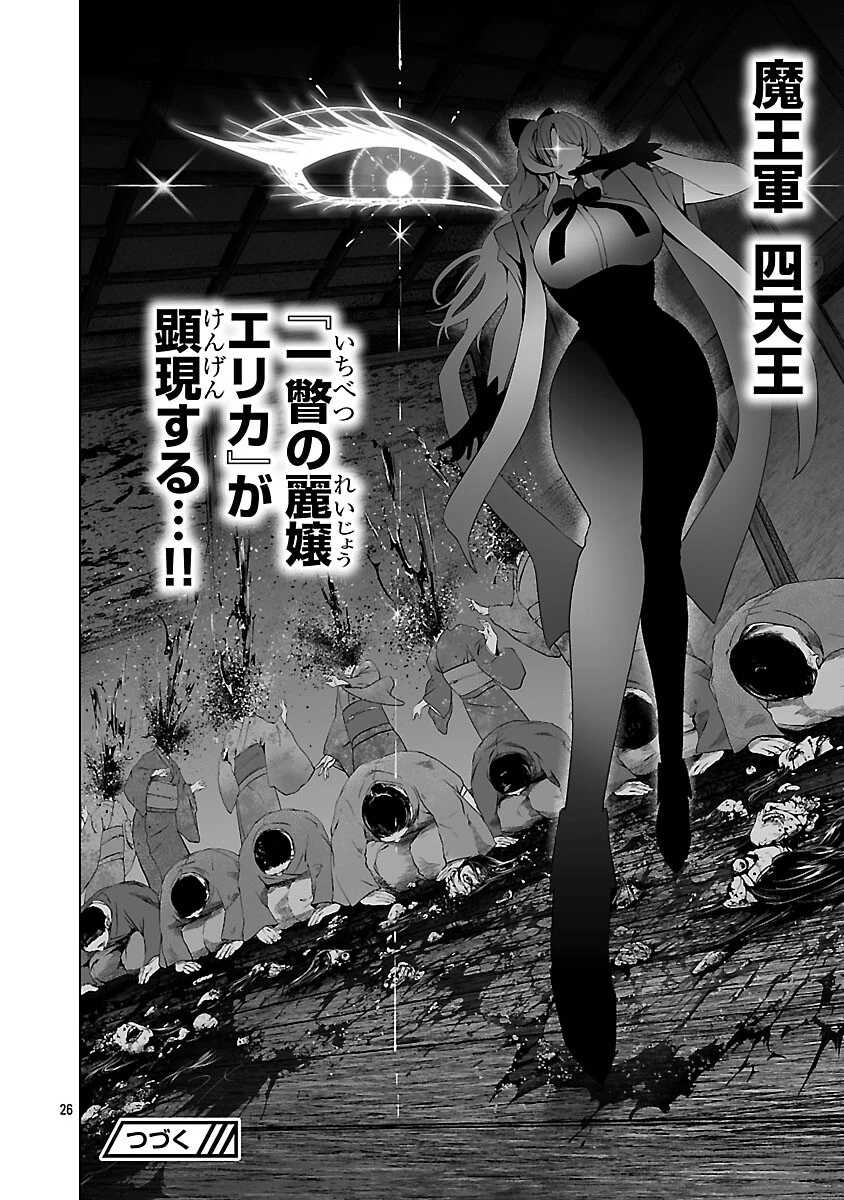 異世界H英雄伝 〜美少女戦士たちは最強軍師の無茶なお願いに逆らえない〜 第11話 - 28