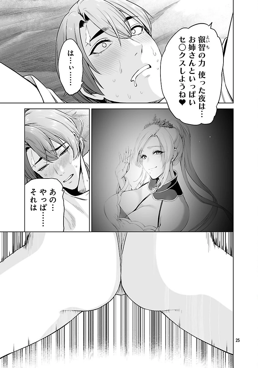 異世界H英雄伝 〜美少女戦士たちは最強軍師の無茶なお願いに逆らえない〜 第12話 - 27