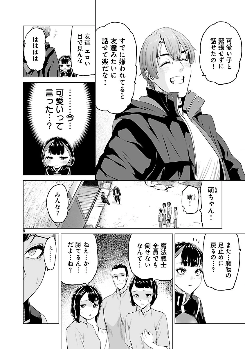 異世界H英雄伝 〜美少女戦士たちは最強軍師の無茶なお願いに逆らえない〜 第8話 - 10