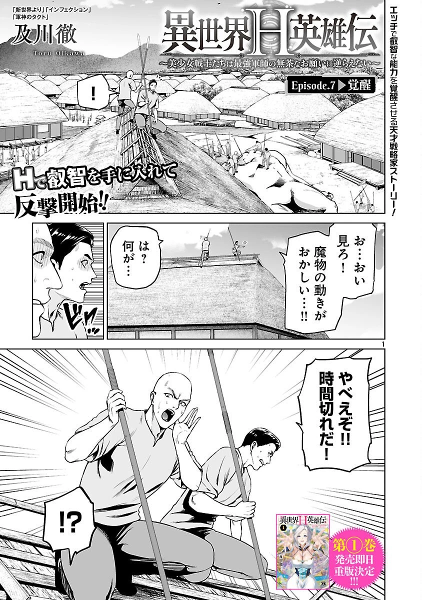 異世界H英雄伝 〜美少女戦士たちは最強軍師の無茶なお願いに逆らえない〜 第7話 - 3