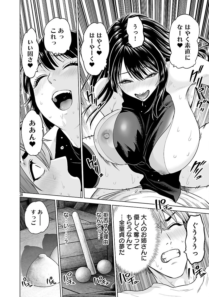 異世界H英雄伝 〜美少女戦士たちは最強軍師の無茶なお願いに逆らえない〜 第12話 - 30