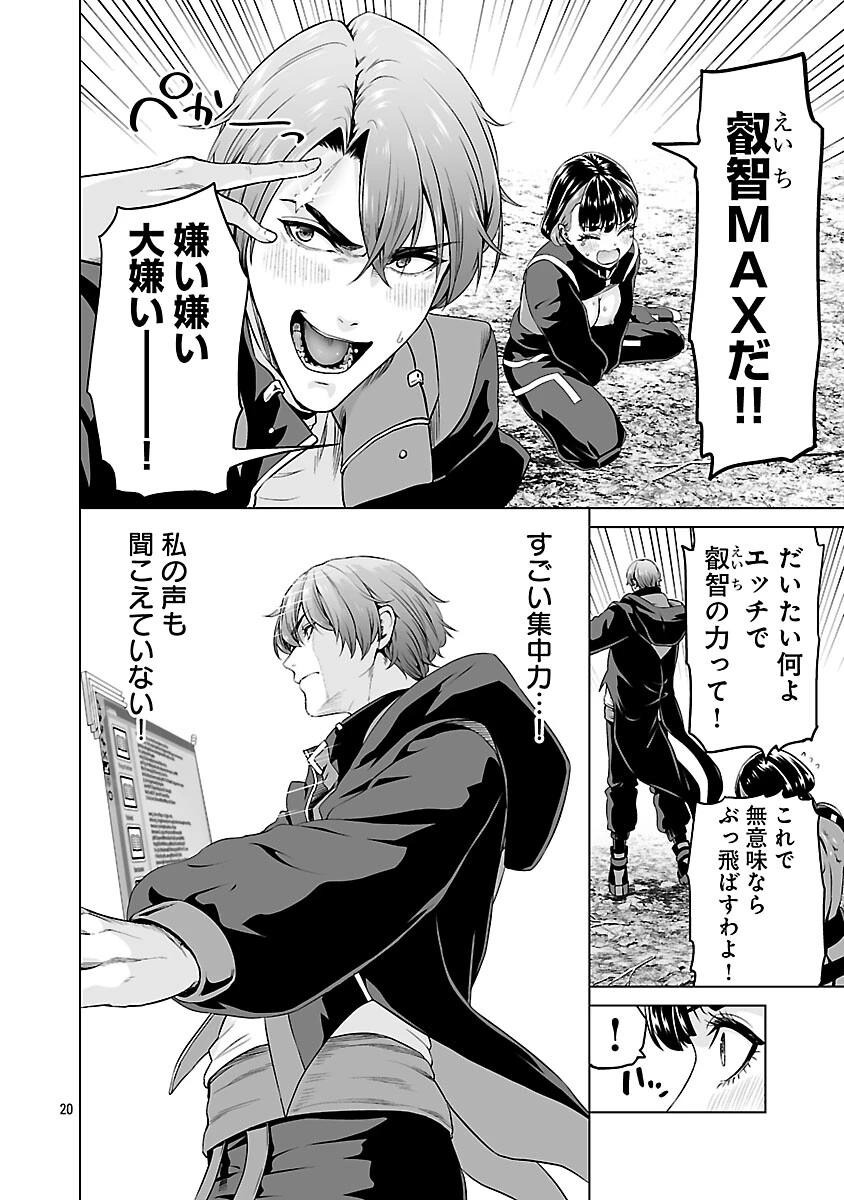 異世界H英雄伝 〜美少女戦士たちは最強軍師の無茶なお願いに逆らえない〜 第9話 - 22