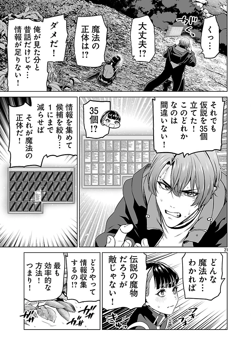 異世界H英雄伝 〜美少女戦士たちは最強軍師の無茶なお願いに逆らえない〜 第9話 - 23