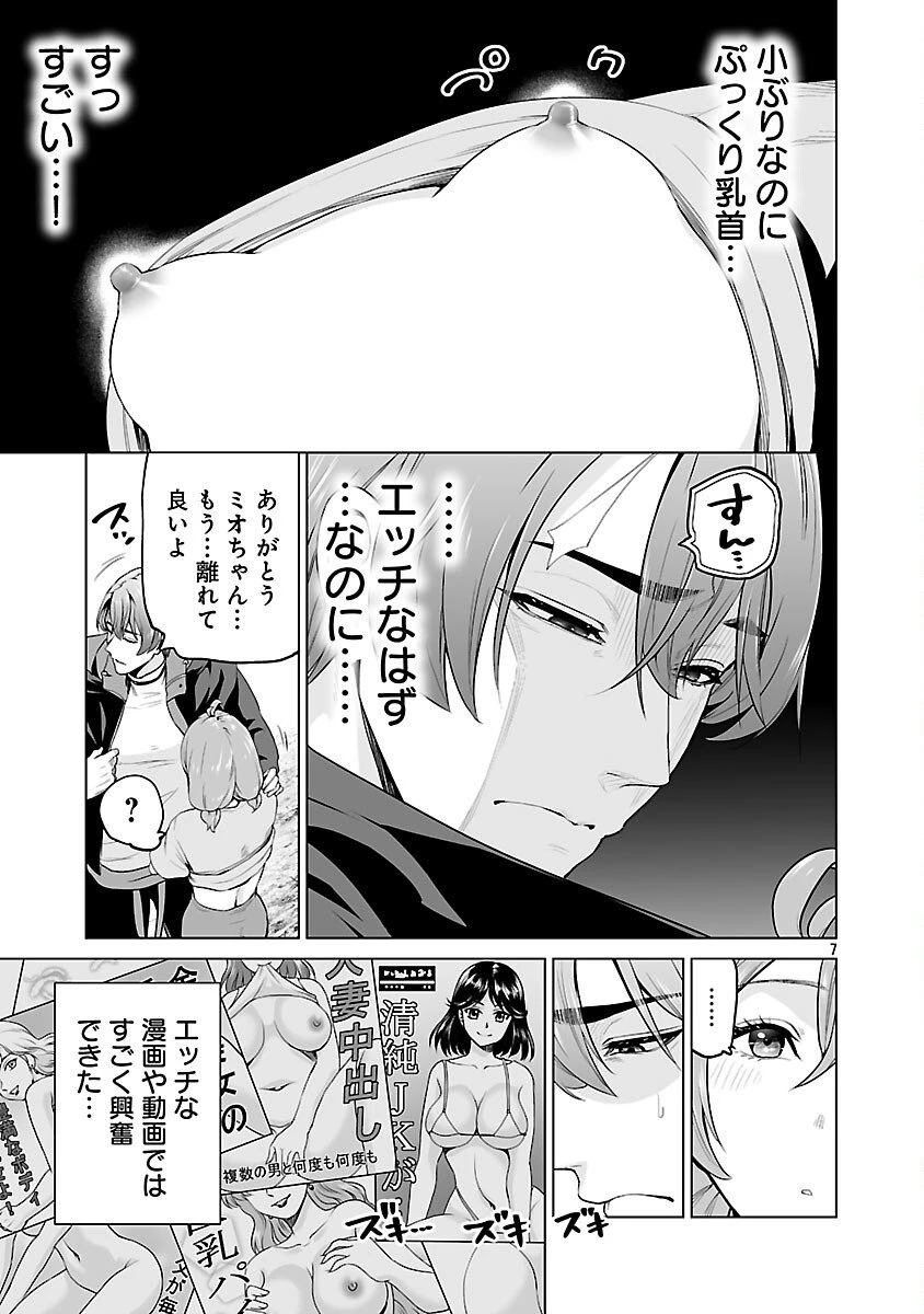 異世界H英雄伝 〜美少女戦士たちは最強軍師の無茶なお願いに逆らえない〜 第7話 - 9