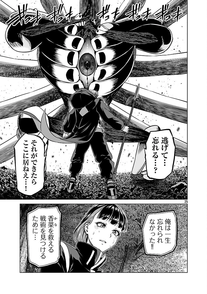 異世界H英雄伝 〜美少女戦士たちは最強軍師の無茶なお願いに逆らえない〜 第10話 - 27