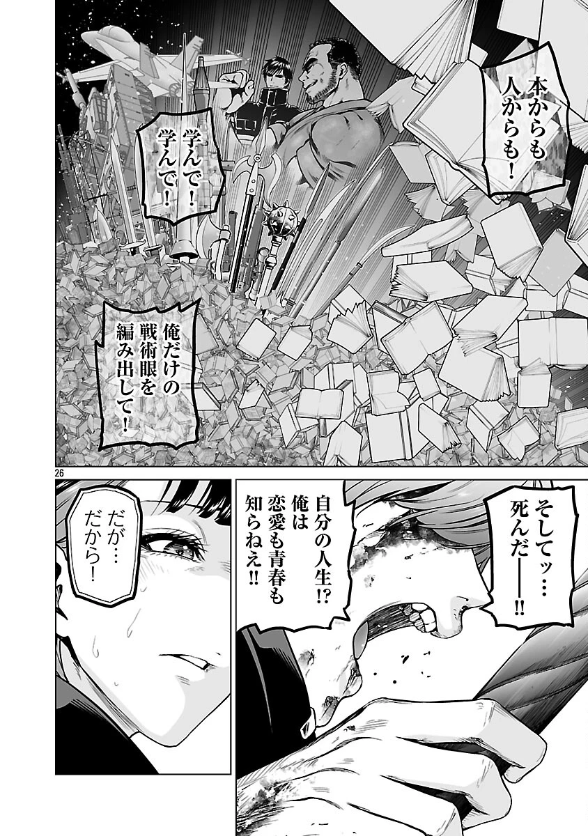 異世界H英雄伝 〜美少女戦士たちは最強軍師の無茶なお願いに逆らえない〜 第10話 - 28