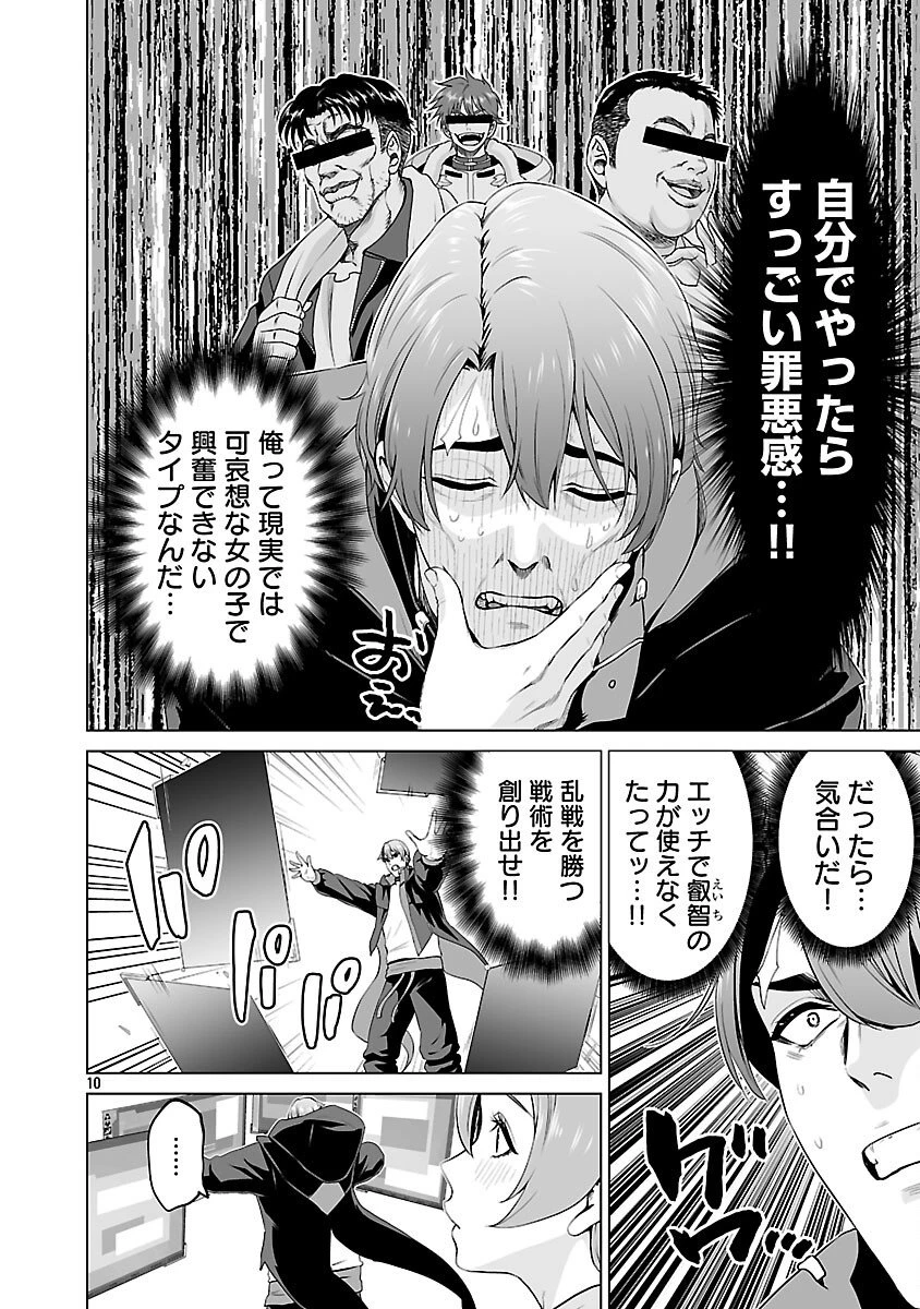 異世界H英雄伝 〜美少女戦士たちは最強軍師の無茶なお願いに逆らえない〜 第7話 - 12