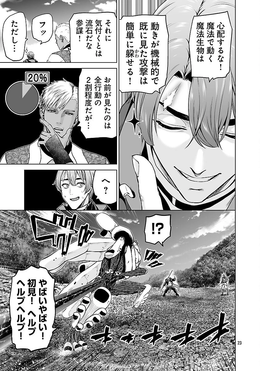 異世界H英雄伝 〜美少女戦士たちは最強軍師の無茶なお願いに逆らえない〜 第9話 - 25