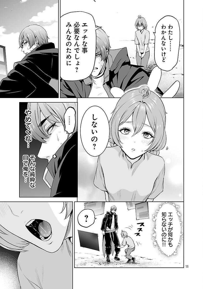 異世界H英雄伝 〜美少女戦士たちは最強軍師の無茶なお願いに逆らえない〜 第7話 - 13