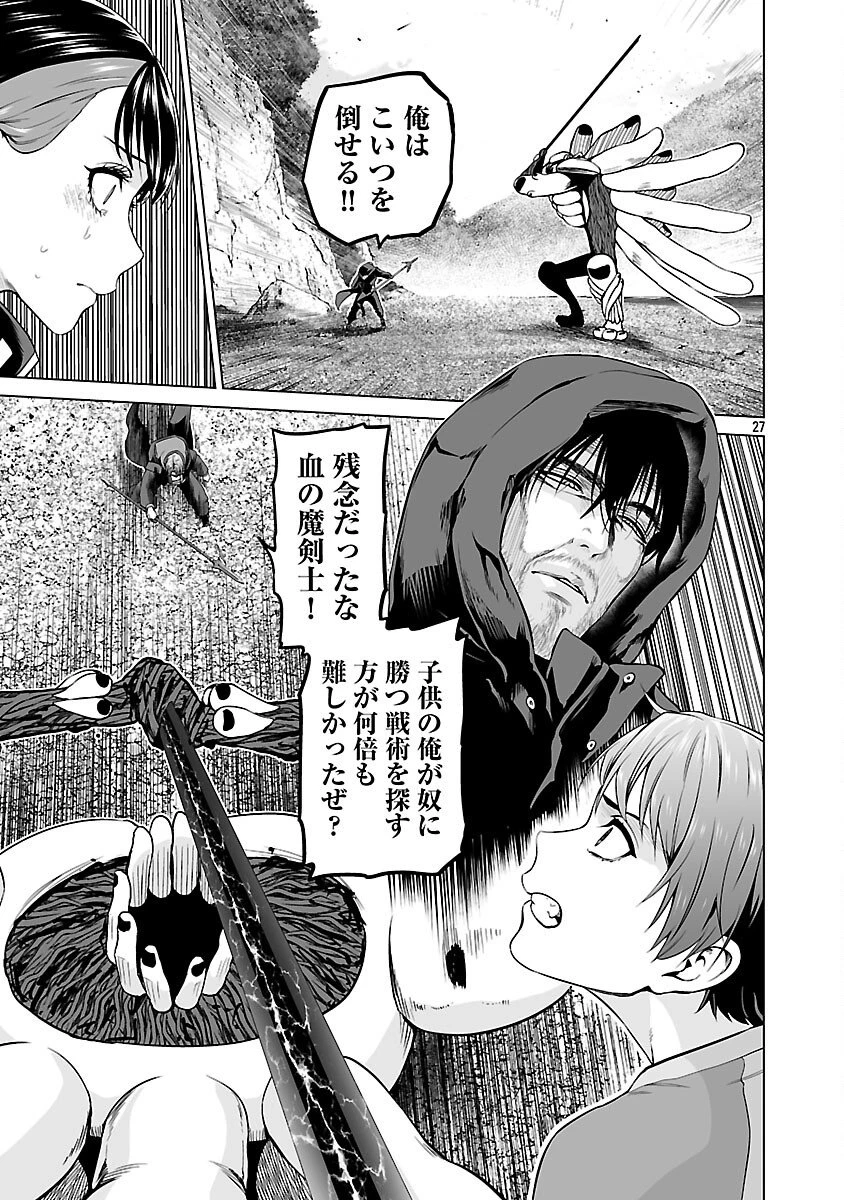 異世界H英雄伝 〜美少女戦士たちは最強軍師の無茶なお願いに逆らえない〜 第10話 - 29