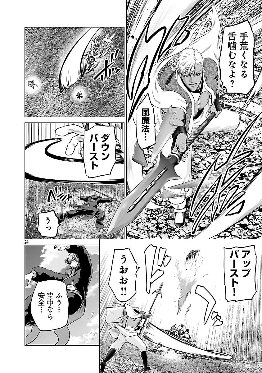 異世界H英雄伝 〜美少女戦士たちは最強軍師の無茶なお願いに逆らえない〜 第9話 - 26