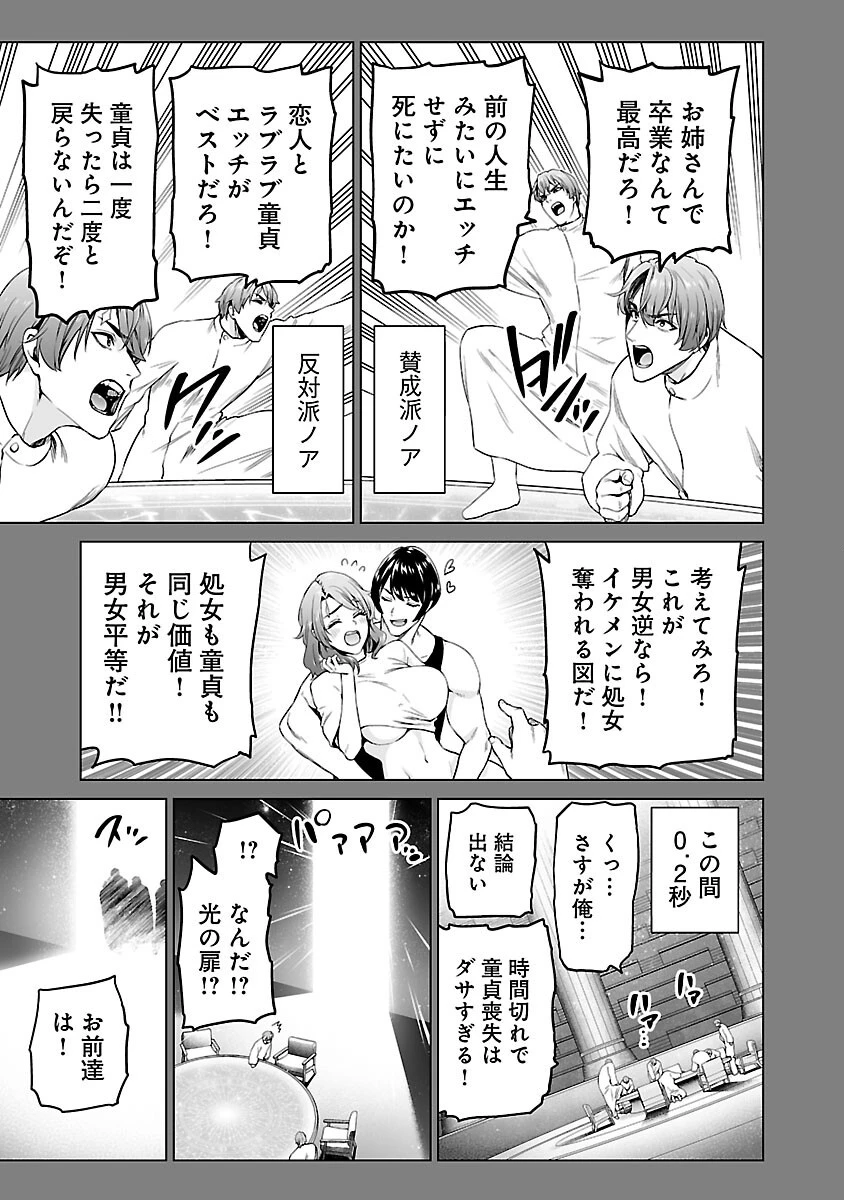 異世界H英雄伝 〜美少女戦士たちは最強軍師の無茶なお願いに逆らえない〜 第12話 - 39