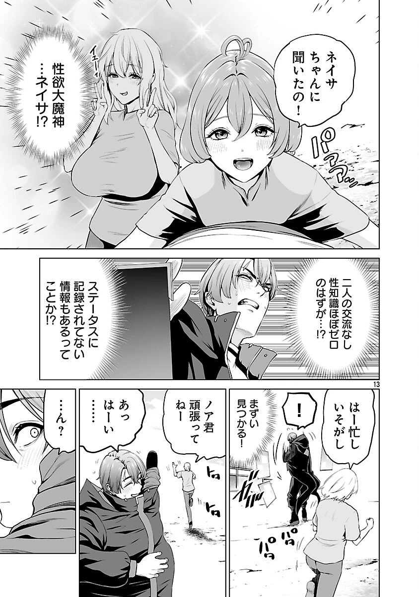 異世界H英雄伝 〜美少女戦士たちは最強軍師の無茶なお願いに逆らえない〜 第7話 - 15