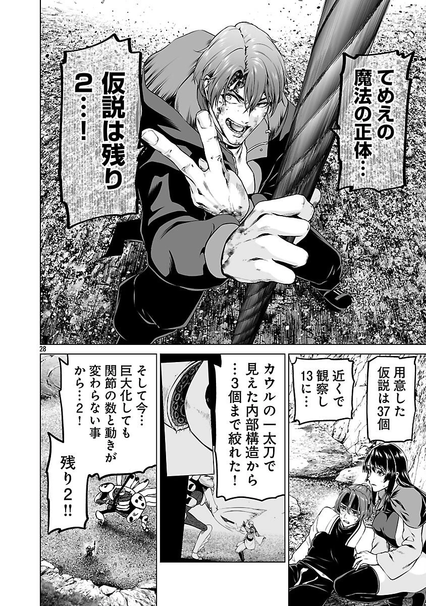 異世界H英雄伝 〜美少女戦士たちは最強軍師の無茶なお願いに逆らえない〜 第10話 - 30