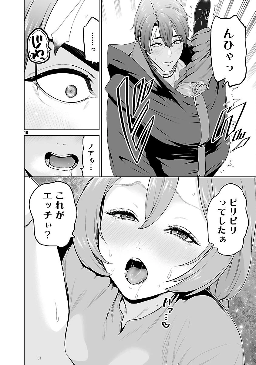 異世界H英雄伝 〜美少女戦士たちは最強軍師の無茶なお願いに逆らえない〜 第7話 - 18
