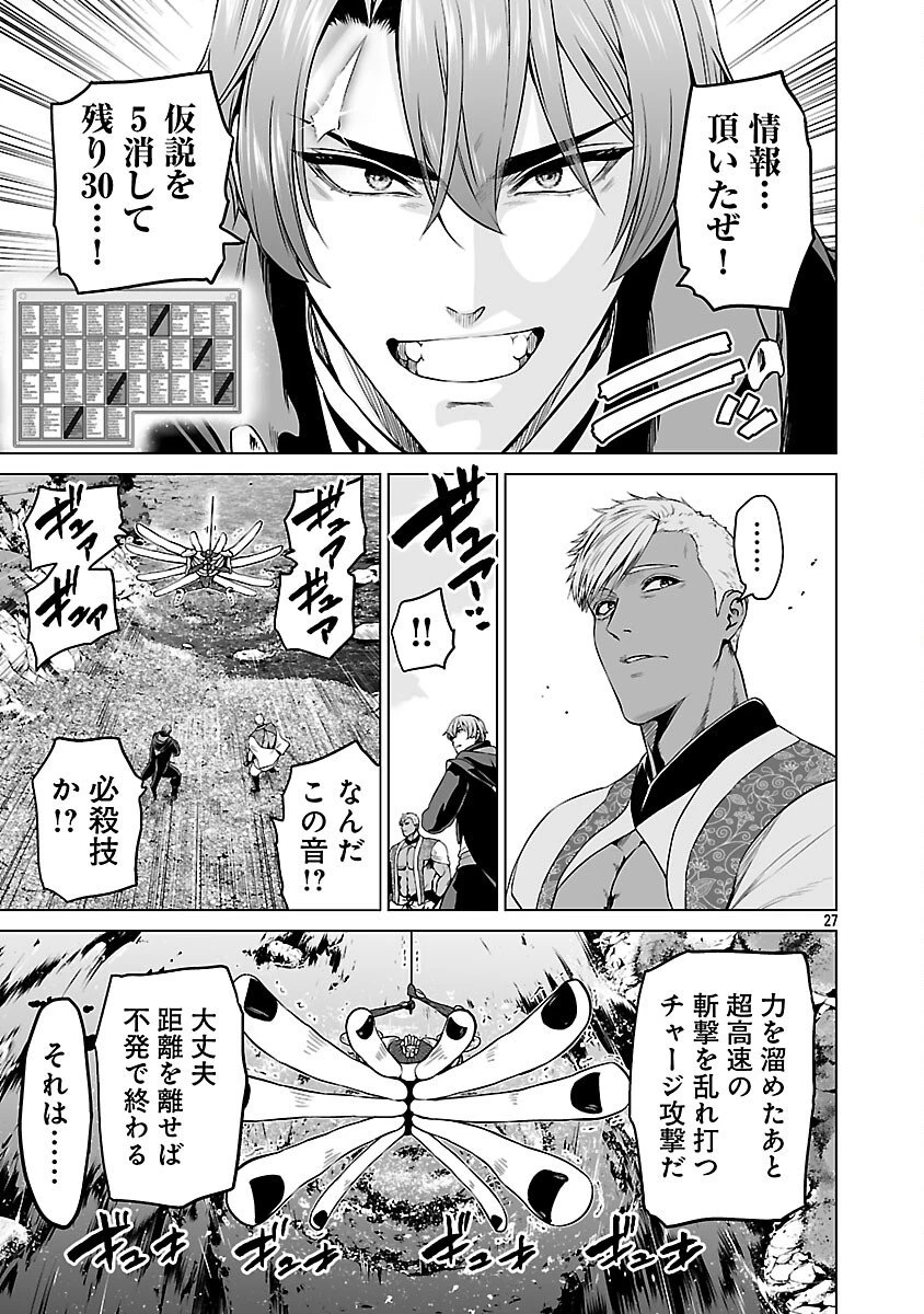 異世界H英雄伝 〜美少女戦士たちは最強軍師の無茶なお願いに逆らえない〜 第9話 - 29