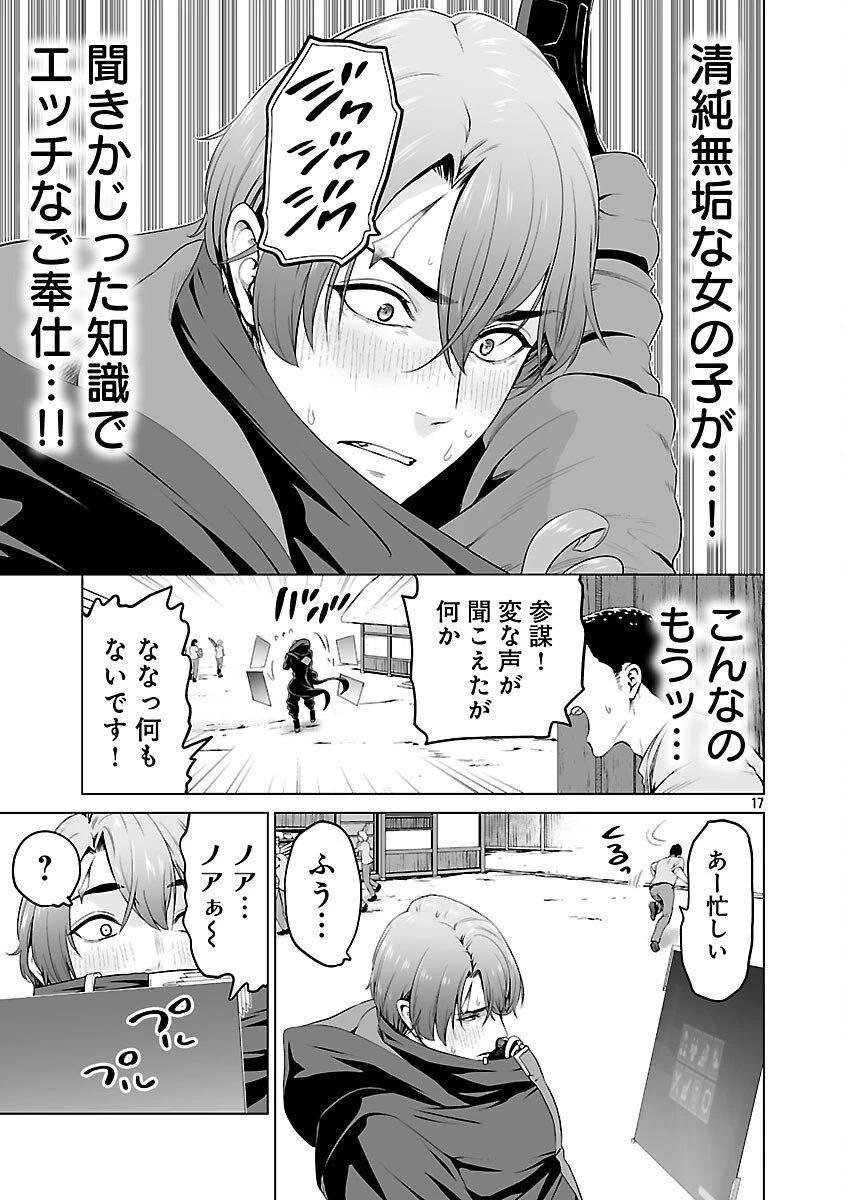 異世界H英雄伝 〜美少女戦士たちは最強軍師の無茶なお願いに逆らえない〜 第7話 - 19