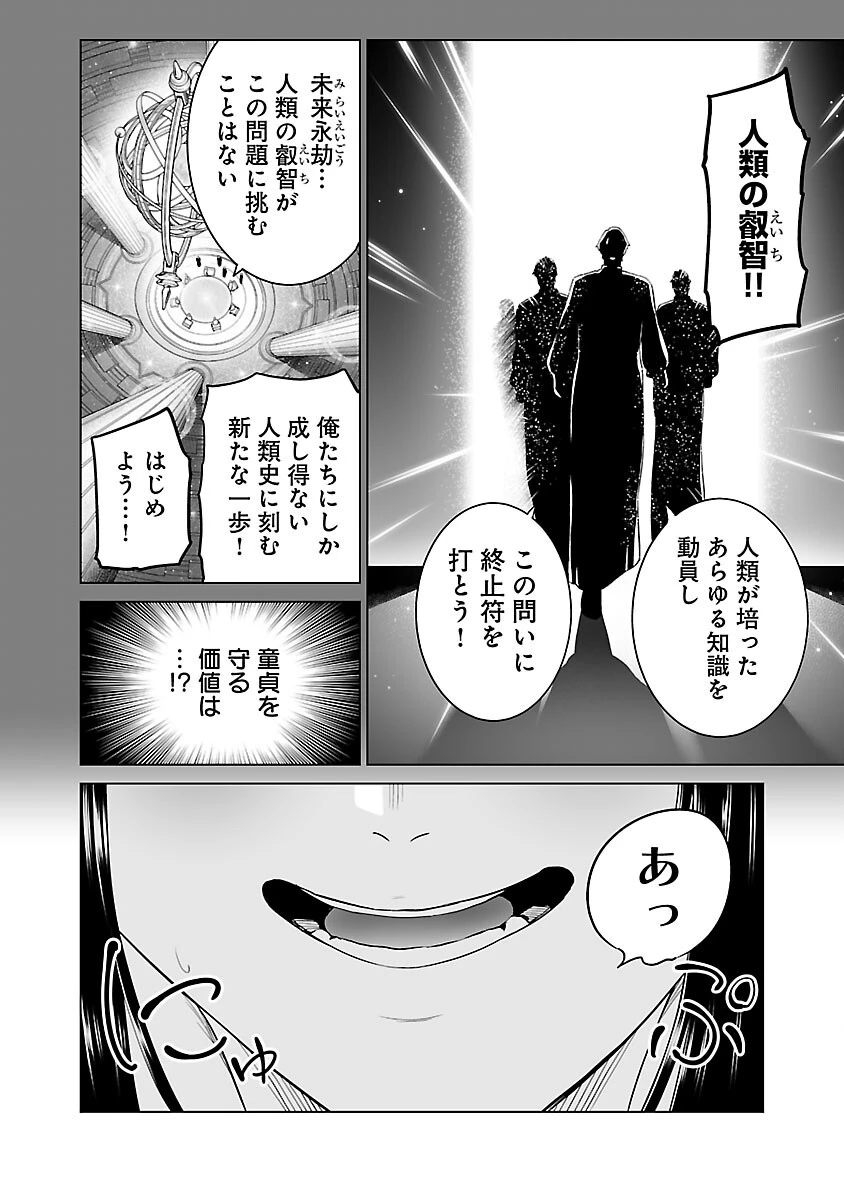 異世界H英雄伝 〜美少女戦士たちは最強軍師の無茶なお願いに逆らえない〜 第12話 - 40