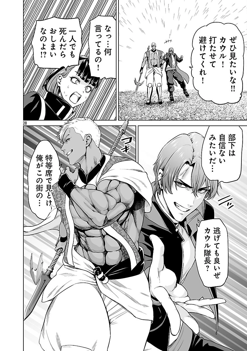 異世界H英雄伝 〜美少女戦士たちは最強軍師の無茶なお願いに逆らえない〜 第9話 - 30