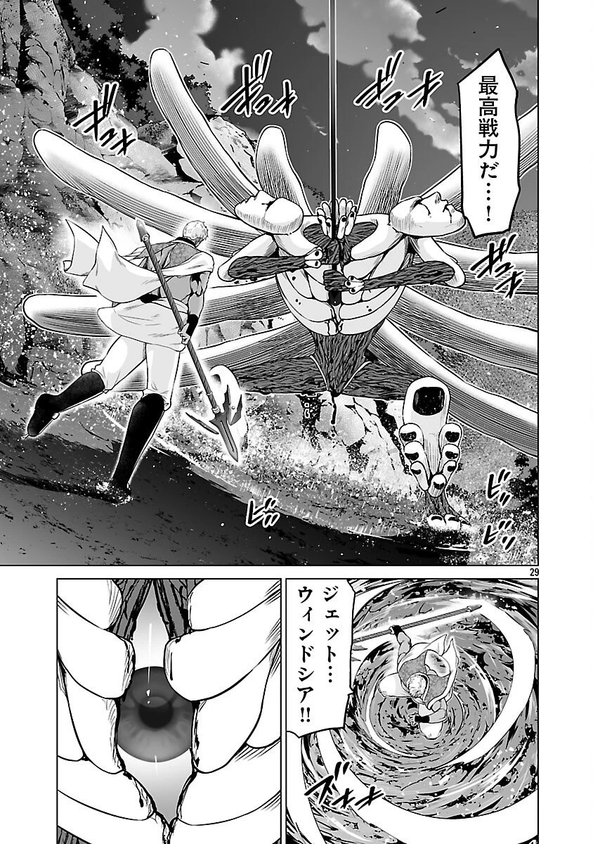 異世界H英雄伝 〜美少女戦士たちは最強軍師の無茶なお願いに逆らえない〜 第9話 - 31