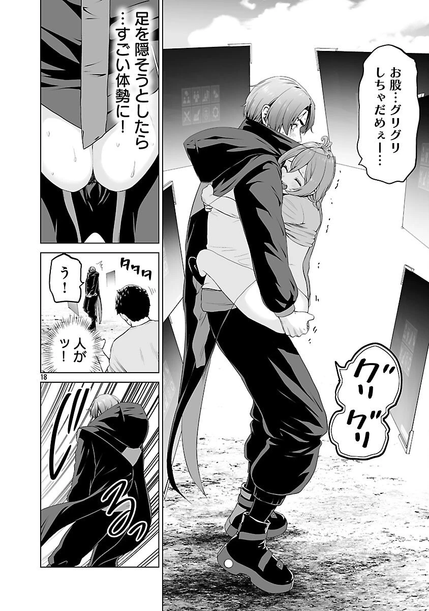 異世界H英雄伝 〜美少女戦士たちは最強軍師の無茶なお願いに逆らえない〜 第7話 - 20