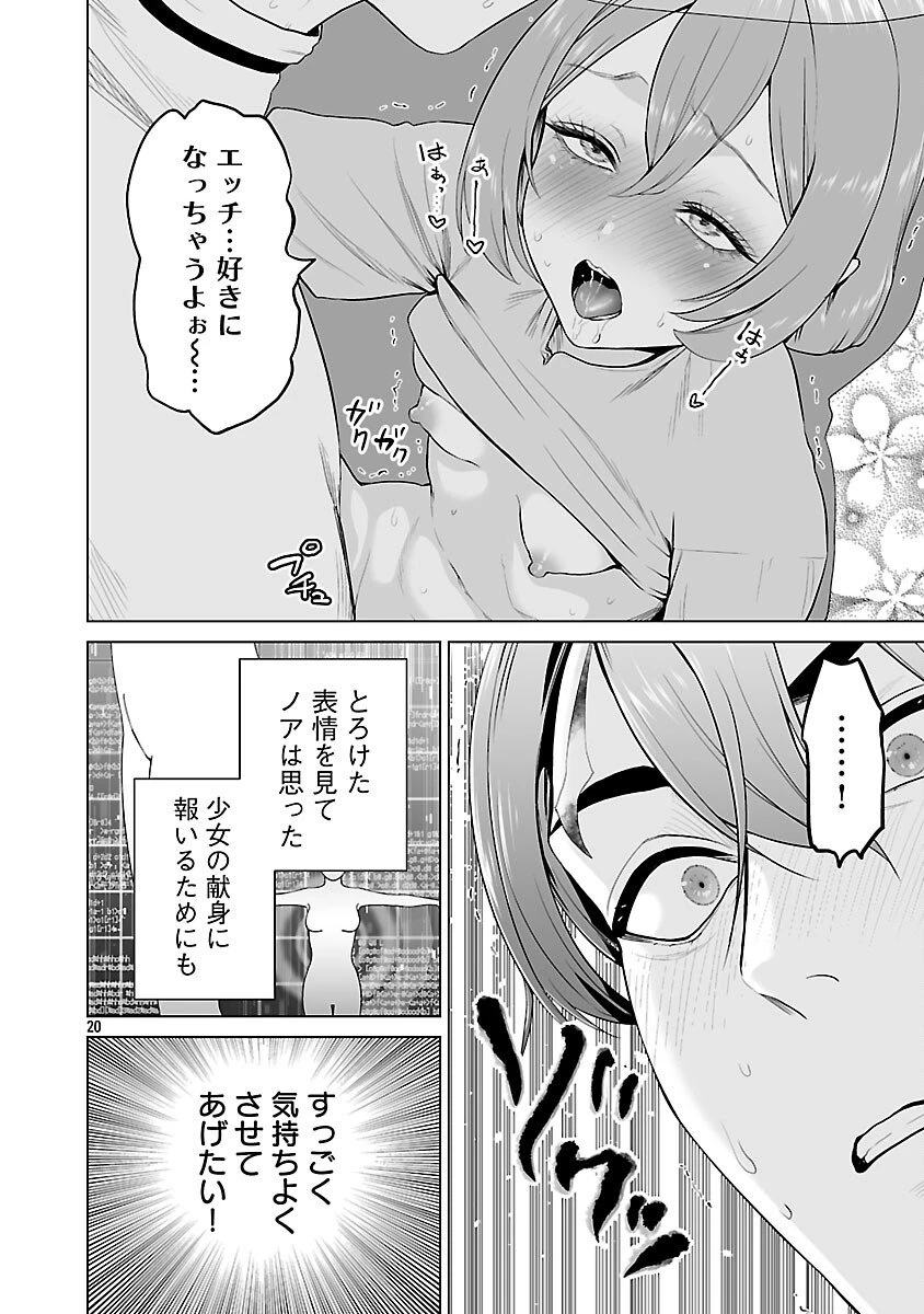 異世界H英雄伝 〜美少女戦士たちは最強軍師の無茶なお願いに逆らえない〜 第7話 - 22
