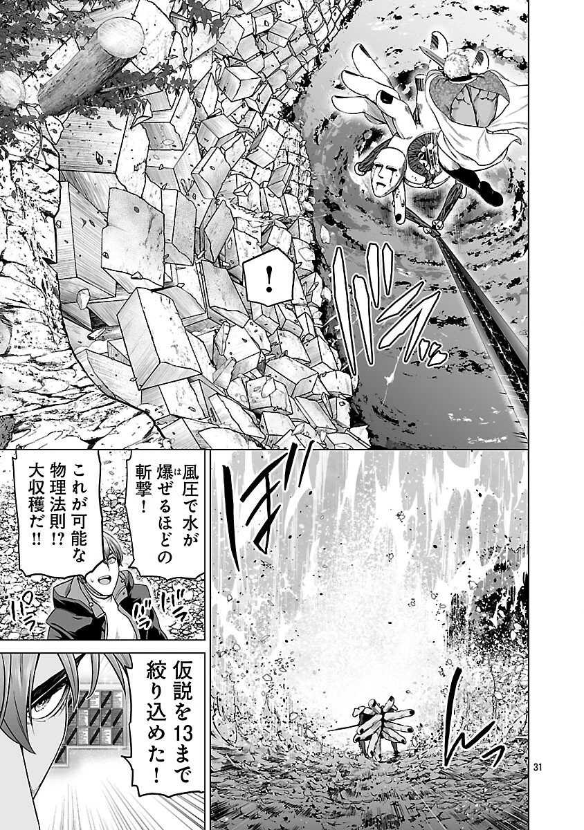 異世界H英雄伝 〜美少女戦士たちは最強軍師の無茶なお願いに逆らえない〜 第9話 - 33