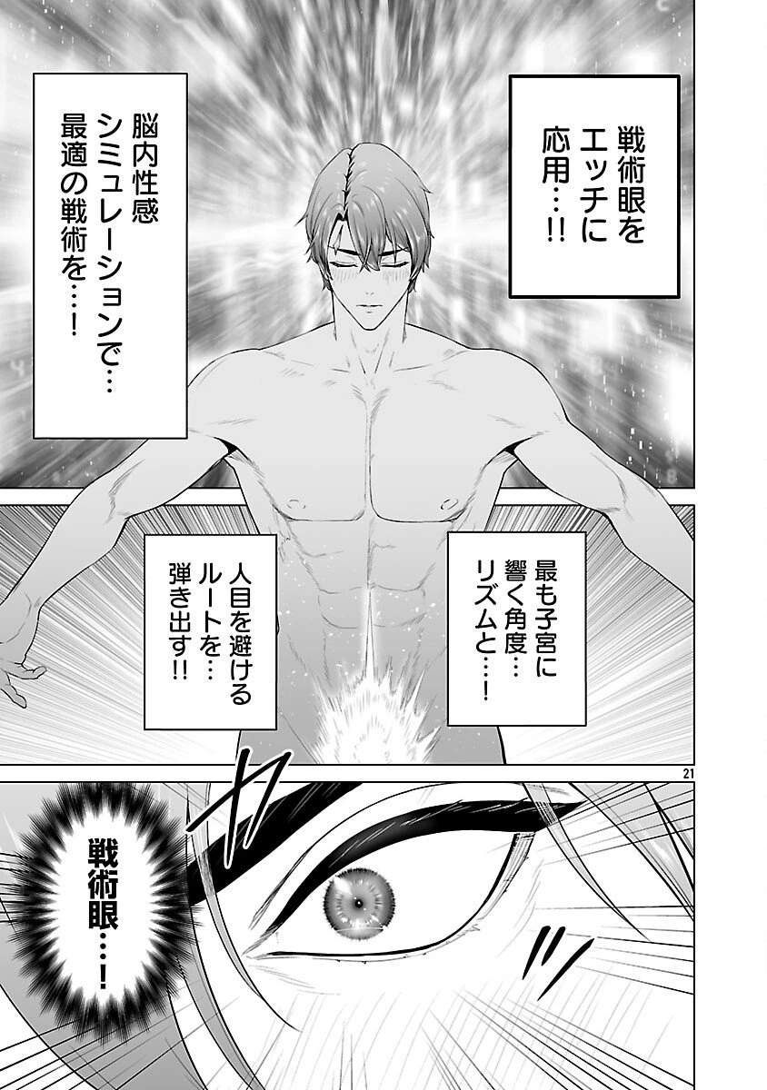 異世界H英雄伝 〜美少女戦士たちは最強軍師の無茶なお願いに逆らえない〜 第7話 - 23