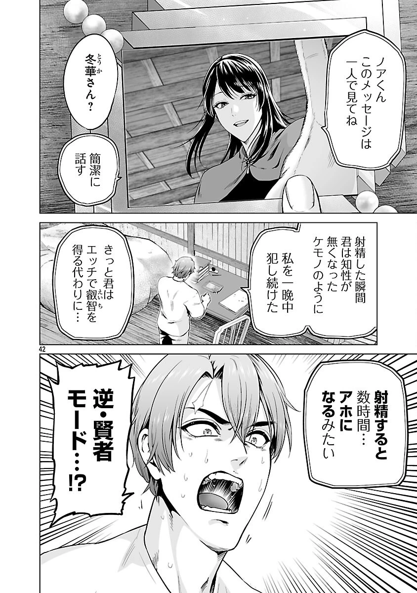異世界H英雄伝 〜美少女戦士たちは最強軍師の無茶なお願いに逆らえない〜 第12話 - 44