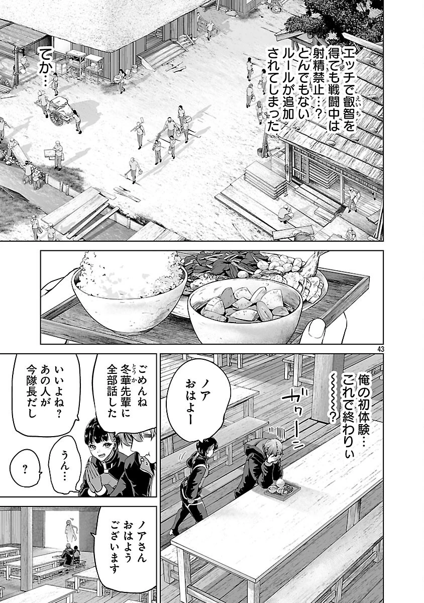 異世界H英雄伝 〜美少女戦士たちは最強軍師の無茶なお願いに逆らえない〜 第12話 - 45