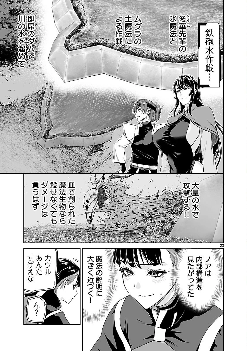異世界H英雄伝 〜美少女戦士たちは最強軍師の無茶なお願いに逆らえない〜 第9話 - 35